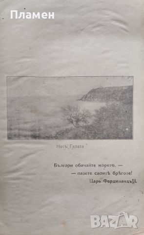 Учебникъ за моряка /1931/, снимка 2 - Антикварни и старинни предмети - 45823250