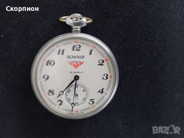  Джобен часовник - SERKISOF - СССР - за турските железници , снимка 1