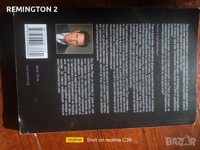 Продавам книга Възстановяване на връзката, снимка 1