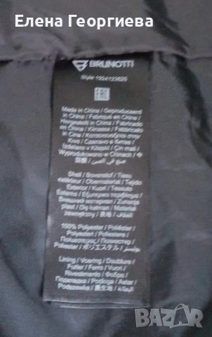 Дамско яке за ски BRUNOTTI , снимка 6 - Якета - 52060493