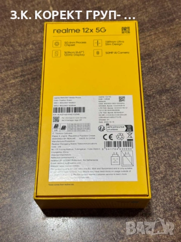 Продавам Realme 12x 5G – ЧИСТО НОВ, снимка 10 - Xiaomi - 53025885