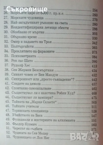 Енциклопедия Неразгаданите мистерии, снимка 6 - Енциклопедии, справочници - 46868481