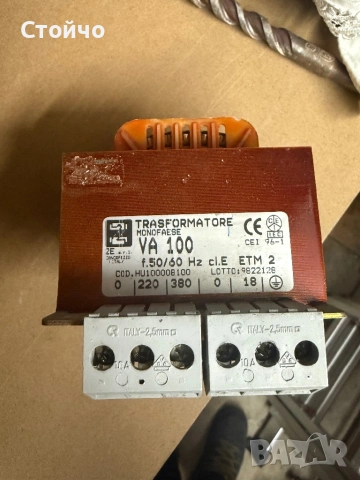 Трансформатор понижаващ 220 на 18 волта