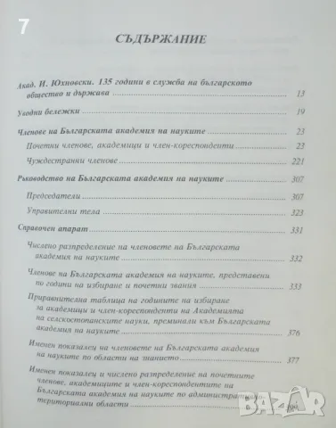 Книга Българска академия на науките: Членове и ръководство 1869-2004, снимка 2 - Енциклопедии, справочници - 47723866