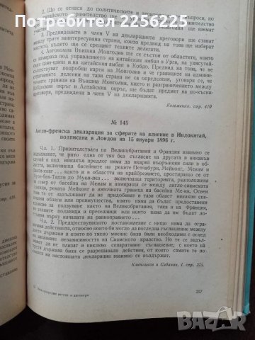 Международни актове и договори 1648-1918г , снимка 3 - Специализирана литература - 49613419