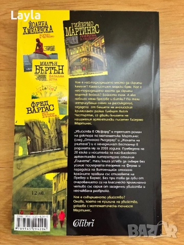 Убийства в Оксфорд, снимка 3 - Художествена литература - 52989695