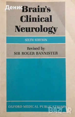 Brain's Clinical Neurology - Sir Roger Bannister, снимка 1 - Специализирана литература - 48165020