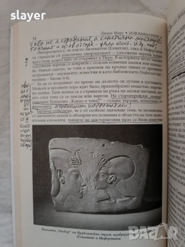 Илюминатите Тайното общество, което похити света, снимка 6 - Специализирана литература - 53092522