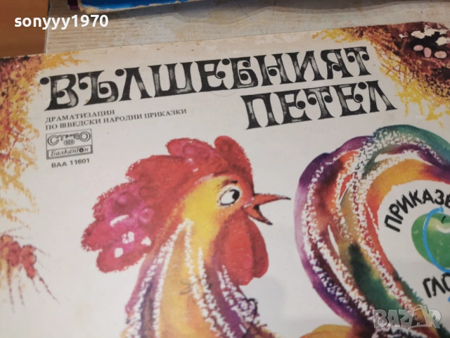 ВЪЛШЕБНИЯТ ПЕТЕЛ 2701261735, снимка 5 - Грамофонни плочи - 53248074