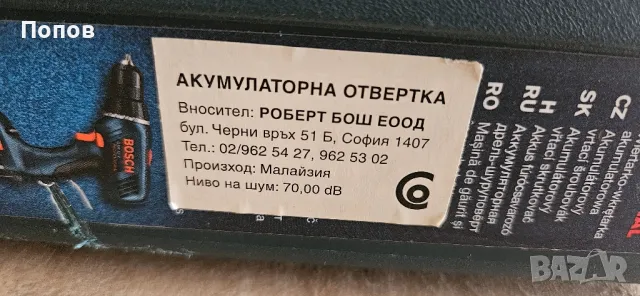 Професионален винтоверт Bosch, снимка 3 - Винтоверти - 46937758