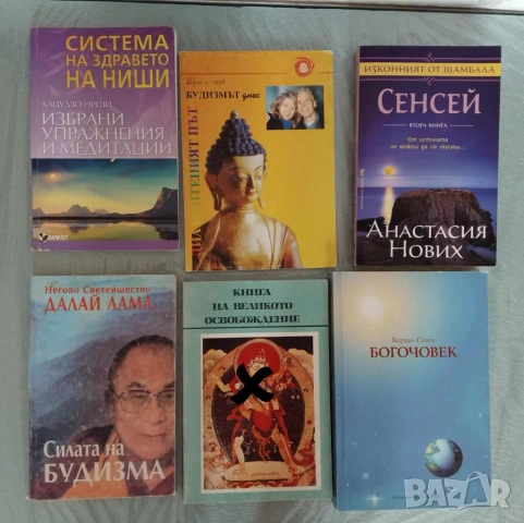 Езотерика , метитация , будизъм , снимка 2 - Езотерика - 51486200