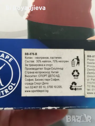 BODY SCULPTURE Колан - неопренов, снимка 5 - Спортна екипировка - 50363326