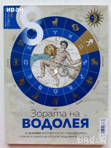 Списание "8" - 2021/ 20/ 19/ 14/ 13г, снимка 3 - Списания и комикси - 53054349