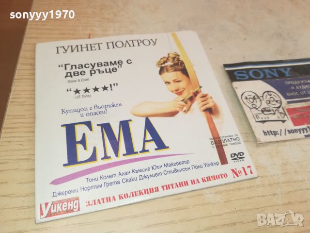 ЕМА ДВД 0406241705, снимка 11 - DVD филми - 46056654