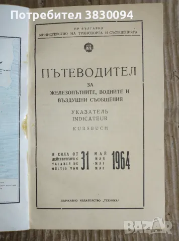 Пътеводител 1964/1965, снимка 17 - Други - 47256292