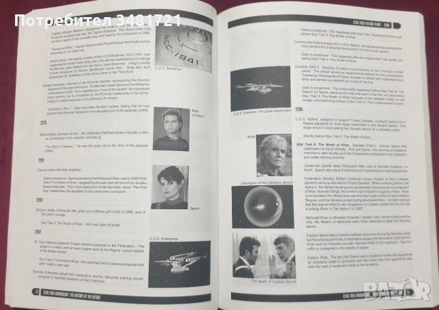 Стар Трек хронология и история / Star Trek Chronology. The History of The Future, снимка 6 - Енциклопедии, справочници - 53748466
