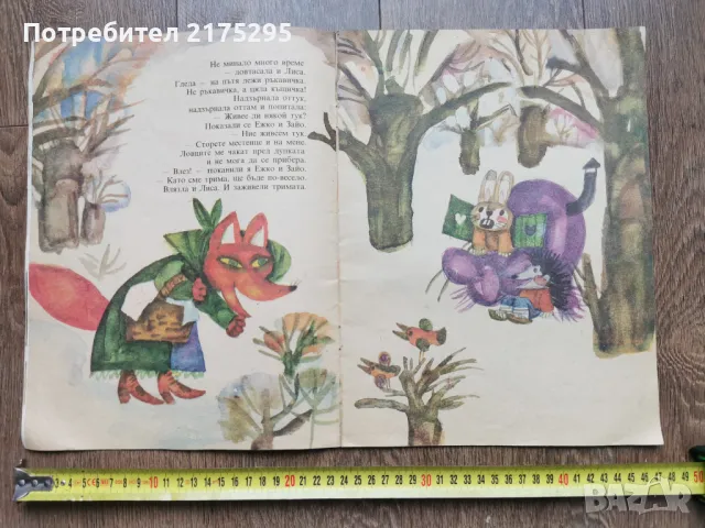 Дядовата ръкавичка-поприказката на Е.Пелин изд.1986г., снимка 4 - Детски книжки - 49677223