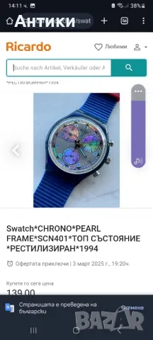 Swatch hronograf Pearl Frame перлен ефект , снимка 10 - Мъжки - 49507127