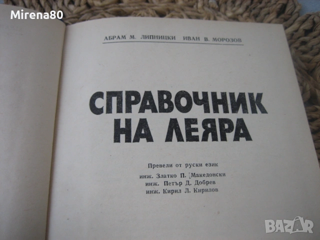 Справочник на леяра, снимка 3 - Специализирана литература - 53967358