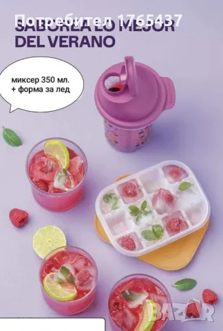 Tupperware Миксер Фантазия 350 мл., снимка 5 - Други - 48458910