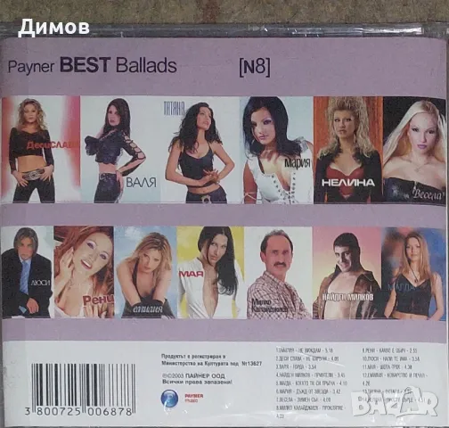 Payner Best Ballads 8 (cd), снимка 2 - CD дискове - 49091789