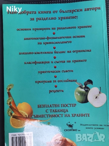 Разделно хранене, снимка 2 - Специализирана литература - 52719800