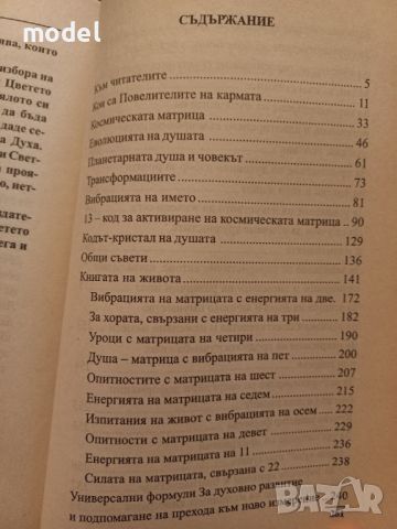 Книгата на живота - Нина Ничева, снимка 3 - Специализирана литература - 46812716