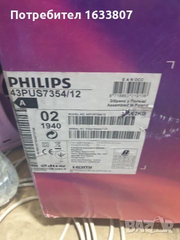 Продавам  PHILIPS 7354/12 за части или ремонт , снимка 1 - Телевизори - 46704033