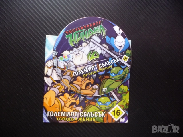 Костенурките нинджа 16 DVD филм Големият сблъсък продължение Сплинтер изчезва друго измерение Големи, снимка 2 - Анимации - 52577908