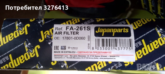 Филтър въздушен за Тойота, снимка 2 - Аксесоари и консумативи - 52467809