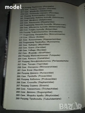 Бозайници - Георги Марков , снимка 9 - Енциклопедии, справочници - 48215277