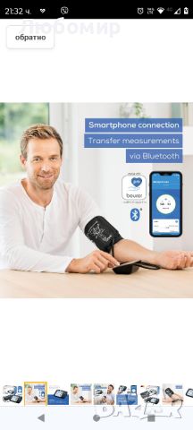 Апарат за кръвно  с Bluetooth Beurer, LCD, 22-44 см, 60 памети+ПОДАРЪК Bluetooth пулсоксиметър, снимка 2 - Други - 45288192