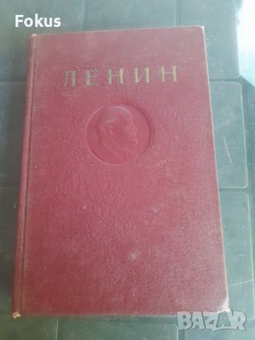 Книга - Ленин - съчинения - том 11, снимка 1 - Други - 46231729