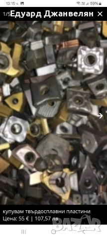 купувам твърдосплавни пластини , снимка 3 - Диамантени и режещи инструменти - 53573318