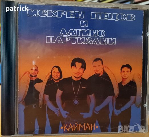 Фактор - Б.Т.Р. - Искрен Пецов и "Латино партизани" , снимка 10 - CD дискове - 45195770