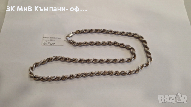 Сребърен Синджир 32,5гр 06924-25/7