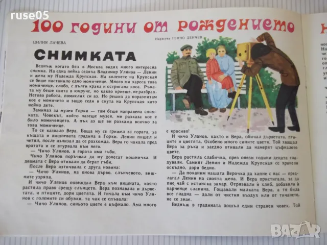 Списание "Славейче - книжка 3 - 1970 г." - 16 стр. - 1, снимка 3 - Списания и комикси - 47654027