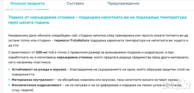 Термос FutuNatura 500 мл, снимка 8 - Термоси - 53771120