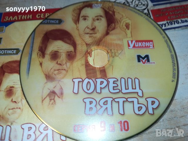 ГОРЕЩ ВЯТЪР 9/10 СЕРИЯ ДВД 1006241026, снимка 6 - DVD филми - 46136786