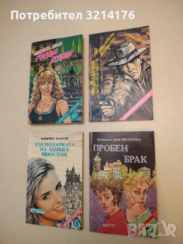 Тайната на жълтите нарциси - Едгар Уолъс