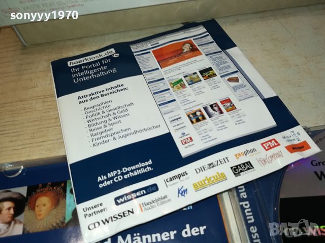 CD WISSEN-ВНОС GERMANY 1904241650, снимка 7 - CD дискове - 45357499