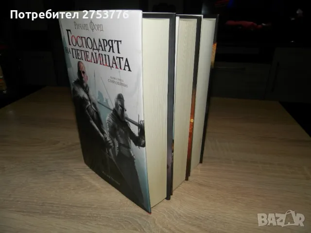 КНИГИ: Трилогия СТИЙЛХЕЙВЪН - Ричард Форд, снимка 7 - Художествена литература - 46948912