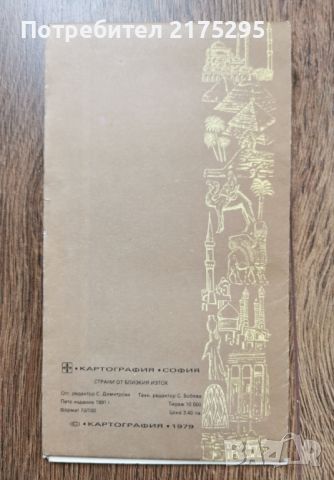 Карта на страните от Близкия изток-1991г., снимка 2 - Специализирана литература - 46295730