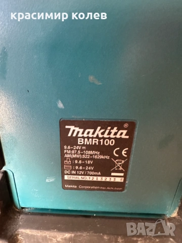 строително радио "MAKITA BMR 100", снимка 15 - Радиокасетофони, транзистори - 53850243