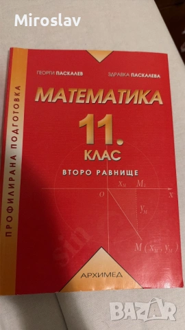Помагала - МАТУРИ и различни учебници, снимка 13 - Учебници, учебни тетрадки - 54217947