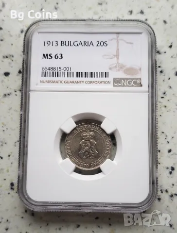 20 стотинки 1913 MS 63 NGC , снимка 1 - Нумизматика и бонистика - 47236556