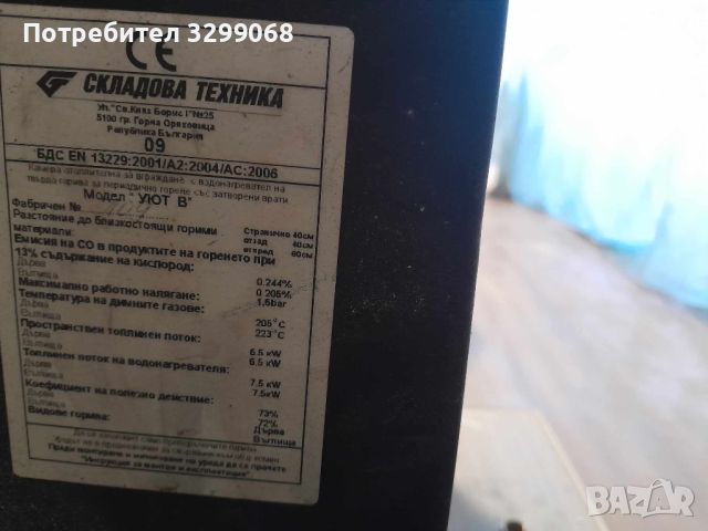 Продавам камина с водна риза, снимка 4 - Камини - 46352224