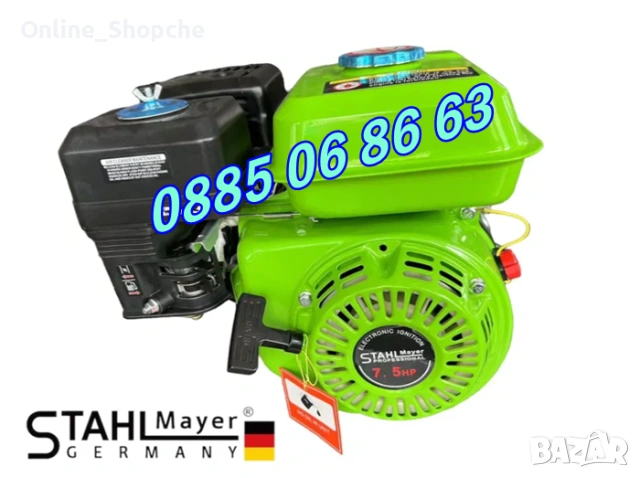 Четиритактов Бензинов двигател за мотофреза 7.5 кс