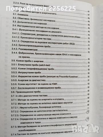 Приложна алергология, снимка 10 - Специализирана литература - 53933479