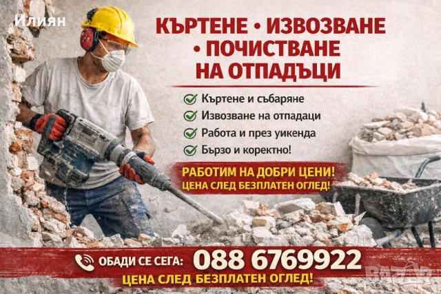 Строителни услуги